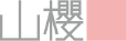 山櫻 Logo