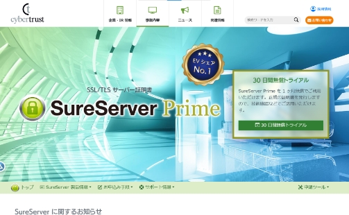 国内 SSL/TLS EVサーバー証明書シェアNo.1SureServer Primeアクセシレンズツールと連動