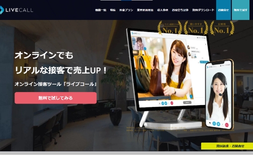 LIVECALL&アクセシレンズと提携